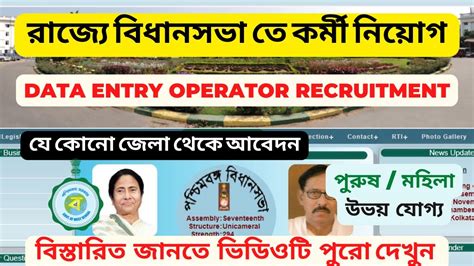 Latest Govt Job In West Bengal Data Entry Operator Recruitment Update