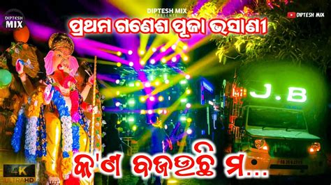 Dj Jb Professional New Biggest Setup Fast Ganesh Puja Bhasani