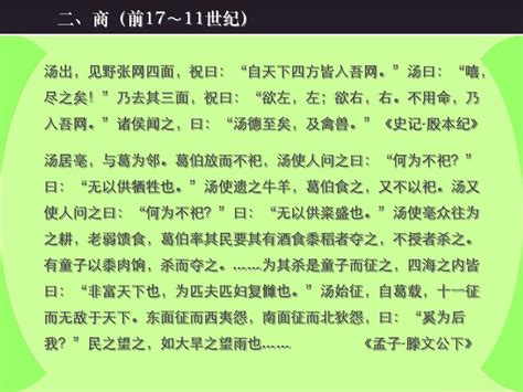 北大课件中国古代史01夏商周word文档在线阅读与下载无忧文档