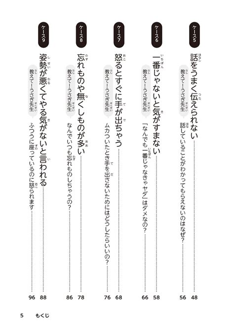 楽天ブックス マンガでわかる子どもの困りごと攻略ブック できない・やめられないが多い子がわかる解決法 モンズースー 9784058020555 本