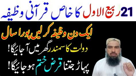 Rabi Ul Awal Ka Khas Wazifa Wazifa For Money Wazifa For Any Hajat