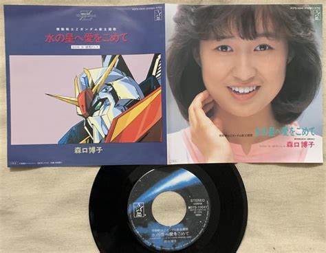 シングル 森口博子 デビュー盤 水の星へ愛をこめて 銀色ドレス 売野雅勇 ニール セダカ 馬飼野康二 井荻麟 ガンダム K07s 10041