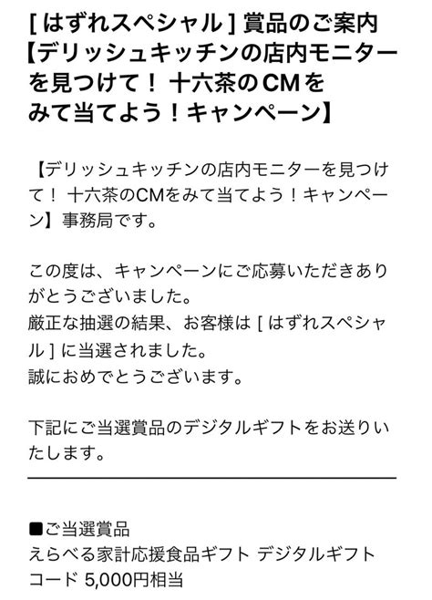 3月の当選5・6個目 わなの当選報告【懸賞生活】