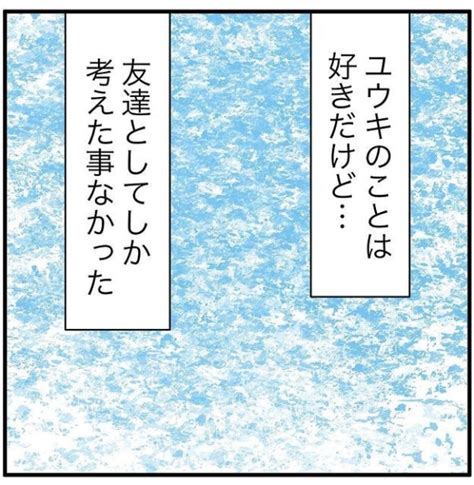 そんないきなり言われても。意識したことのない異性から告白された時の対処法【帰国したら結婚しようと言ってくれた彼に妻子がいた話 16】