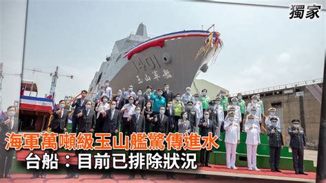 獨家／海軍萬噸級玉山艦驚傳進水 台船：目前已排除狀況