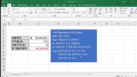 [mos 엑셀 꿀팁] Pmt 함수로 대출상환금 계산하기 Pmt 함수 오늘 업데이트
