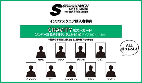 S Cawaii Men【公式】 On Twitter 🌈情報解禁🌈 『s Cawaii Men 2023 Summer』529（月