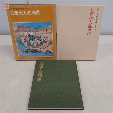 【やや傷や汚れあり】限定680部 502番 古筆 国宝手鑑 翰墨城 中央公論社 小松茂美監修 の落札情報詳細 ヤフオク落札価格情報 オークフリー