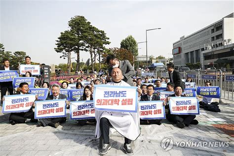 전남에 의대가 없다국립의대 신설 실현되나 연합뉴스