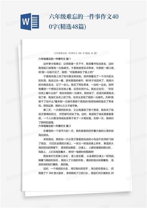 六年级难忘的一件事作文400字精选48篇word模板下载编号lwkdzbza熊猫办公