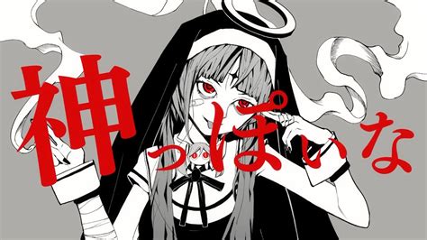 神っぽいな -ピノキオピー (Cover) / あんじ - ニコニコ動画