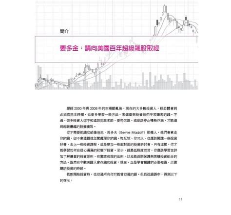 笑傲股市：歐尼爾投資致富經典