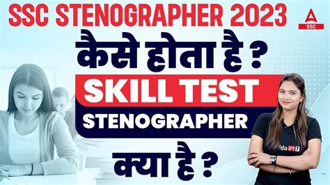 Ssc Stenographer Skill Test Kaise Hota Hai Ssc Stenographer Kya Hai