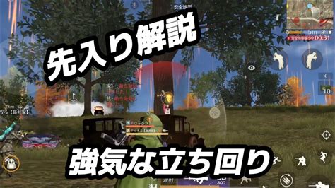 【荒野行動】デュオゲリラ先入り解説 強気な立ち回りでドン勝 荒野行動 デュオゲリラ デュオゲリラ解説 まもる Youtube