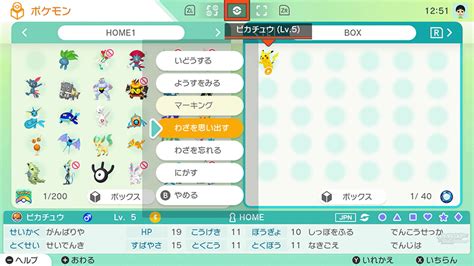 わざ思い出し機能｜『pokémon Home』公式サイト