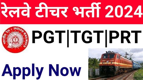 Central Railway Teachers Recruitment I All Subjects I No Fee I