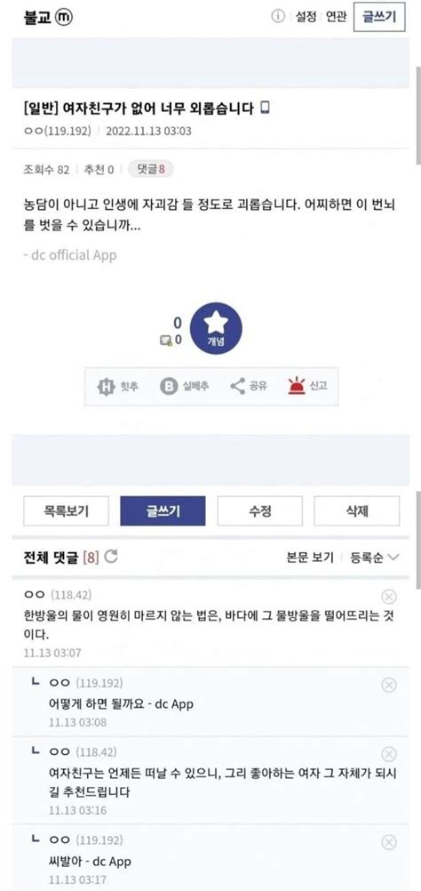 여자친구를 사귀고 싶어 스님께 지혜를 구한 펨붕이 우문현답 레전드 유머움짤이슈 에펨코리아