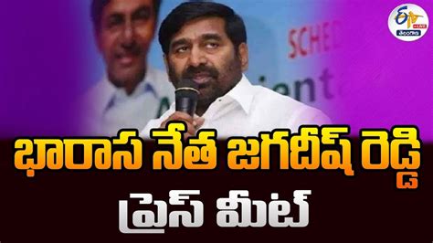 Live Live Jagadish Reddy Press Meet At Telangana Bhavan