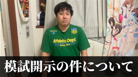 【105話】定時制高校卒 武 悲痛の謝罪会見【模試結果開示】【逆転合格】【浪人】【9浪】【多浪】【偏差値30】【再受験】【社会人受験