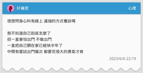 好痛苦 心理板 Dcard