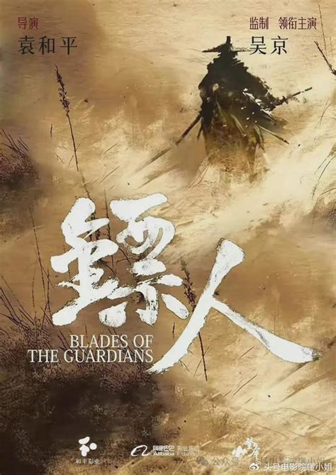 李连杰《镖人》片场照曝光！吴京谢霆锋现身，于荣光透露有大惊喜镖人于荣光吴京李连杰袁和平新浪新闻