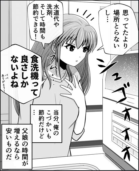 「単ページ版【父と娘の日常。】まとめ 2 5 」こばやし たけしの漫画