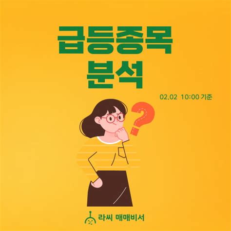 오전장 급등주 Pick 5 신화콘텍 웨이버스 아모레퍼시픽 한국경제