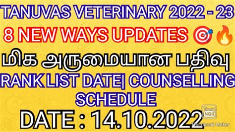 Tanuvas Veterinary 2022 23 💯 8 New Updates 🎯 Rank List Release Date