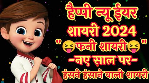 Happy New Year Funny Shayari New Year Wishes Funny Shayari