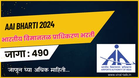 भारतीय विमानतळ प्राधिकरण भरती 2024 Aai Bharti Airports Authority Of