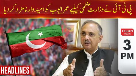 Hum News Headlines Pm Pti Has Nominated Umar Ayub For The