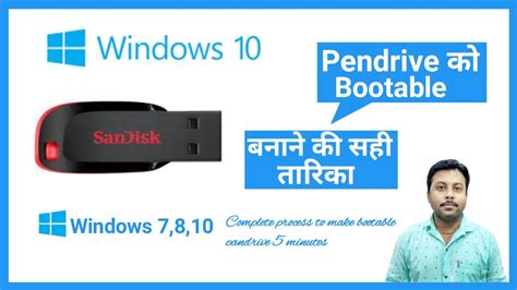 Bootable Pendrive Kaise Banayehow To Make Windows 7810 Bootable Usb