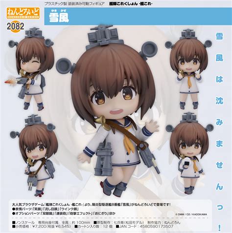 ねんどろいど 艦隊これくしょん 艦これ 雪風｜anihobi通販