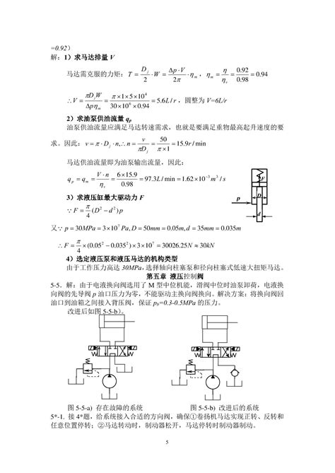 液压与气压传动课后答案陈淑梅著机械工业出版社word文档在线阅读与下载免费文档