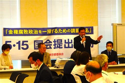 日本共産党東京都委員会『金権腐敗政治を一掃するための署名』などの国会提出行動 日本共産党 衆議院議員 宮本徹のホームページです。