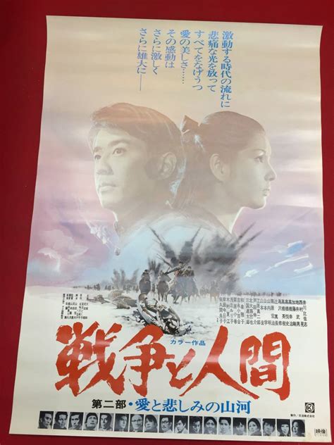 【1960年代 映画館看板用ポスター】戦争映画（日本の戦争？戦争と人間？） 国内外の人気 Blogknakjp