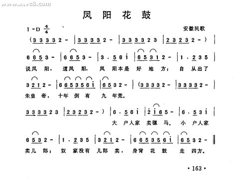 凤阳花鼓凤阳花鼓简谱凤阳花鼓吉他谱钢琴谱 查字典简谱网