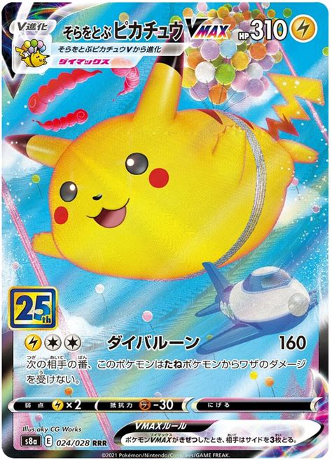 Flying Pikachu Vmax Th Anniversary Collection Pokemon Card