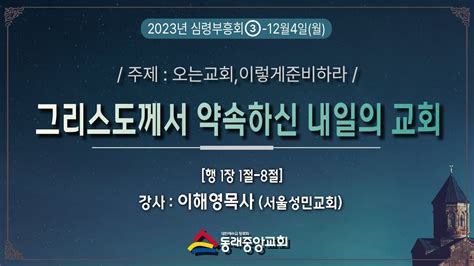 행사집회 2023년 4월 4일 전반기 특별새벽기도회 둘째 날