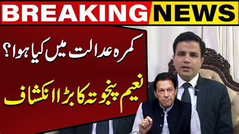 What Happened In Court Room Imran Khans Lawyer Naeem Haider Panjutha Releases Video Message