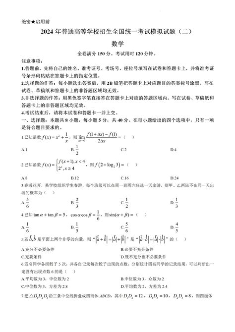 湖北省襄阳四中2024届高三下学期五月高考适应性考试（二）数学试卷（word版含答案） 武汉教育资源网wh111com