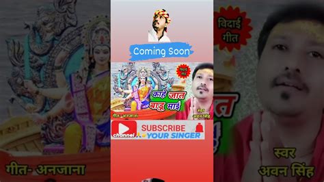 मातारानी का बहुत ही मार्मिक विदाई गीत सुनते आंसू छलक पड़ेंगे🎧अवन सिंह