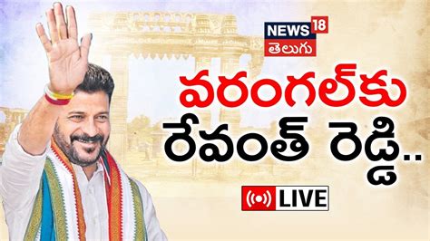 LIVE CM Revanth Reddy Visits Warangal Textile Park At Waranagal T