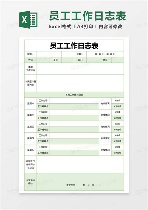 简约员工工作日志表模版excel模板下载熊猫办公