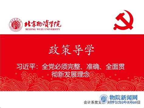 会计专业教师党支部开展第十三期党员论坛活动 北京物资学院新闻中心