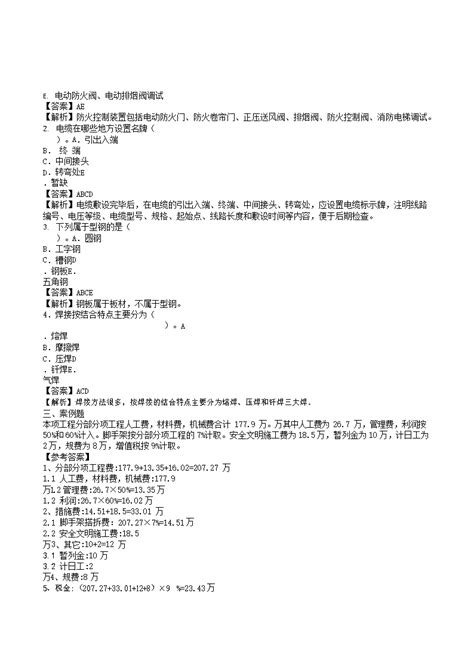 2022年陕西二级造价工程师安装工程考试真题及答案word版