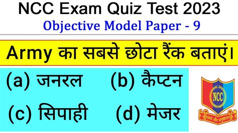 NCC Objectives 2022 NCC B C Certificate Exam 2023 NCC Objective