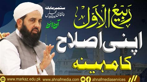 Rabi Ul Awwal Apni Islah Ka Mahina Molana Muhammad Ilyas Ghumman