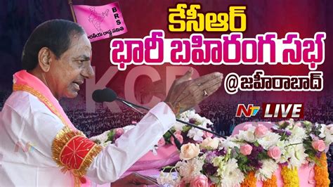 Cm Kcr Live Brs Public Meeting Zaheerabad Ntv Youtube