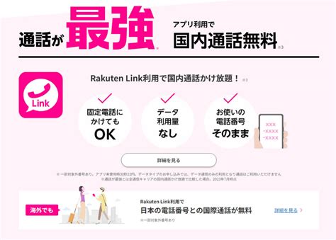 楽天モバイルの無料電話アプリ「rakuten Link」のデスクトップ版を使ったら超便利だった Otona Life オトナライフ